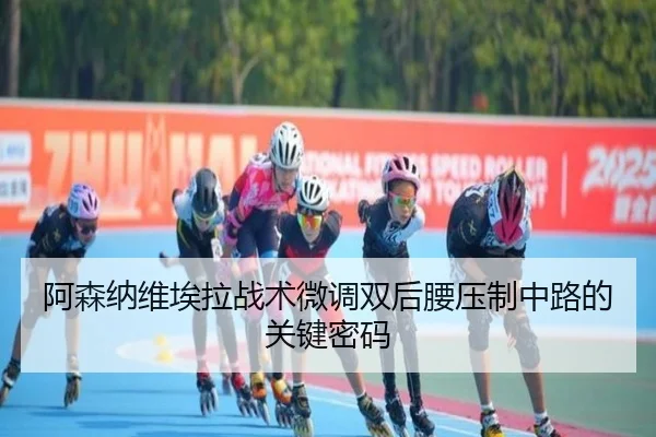 a-sen-na-wei-ai-la-zhan-shu-wei-diao-shuang-hou-yao-ya-zhi-zhong-lu-de-guan-jian-mi-ma-2-543.jpg